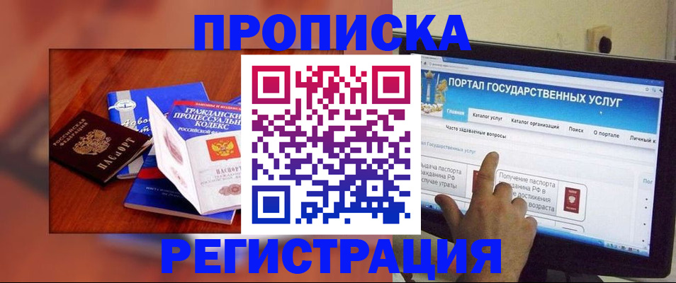 временная регистрация для всех в Шилке