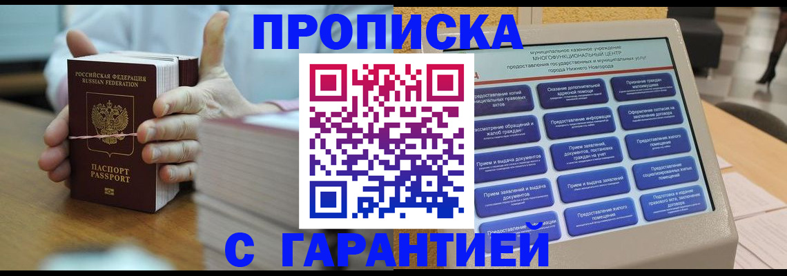 прописка штамп в Шилке