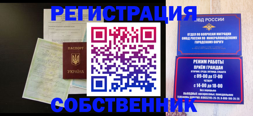 прописка от собственника в Шилке