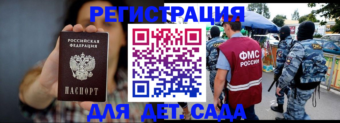 временная регистрация для школы в Шилке