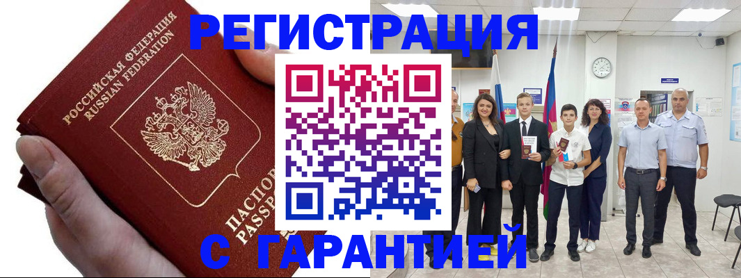 временная регистрация для школы в Шилке